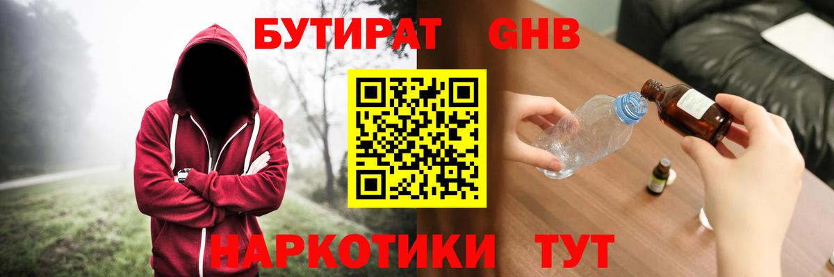 Октябрьский  БУТИРАТ  Вход с VPN  Бутират вода 