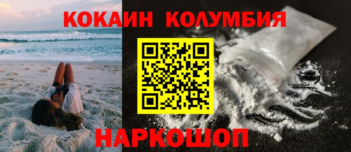 КОКАИН Columbia  Вход с VPN  Cocaine  Октябрьский  Cocaine Эквадор 