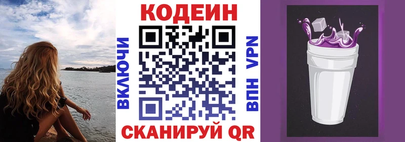 Codein Purple Drank  Октябрьский 