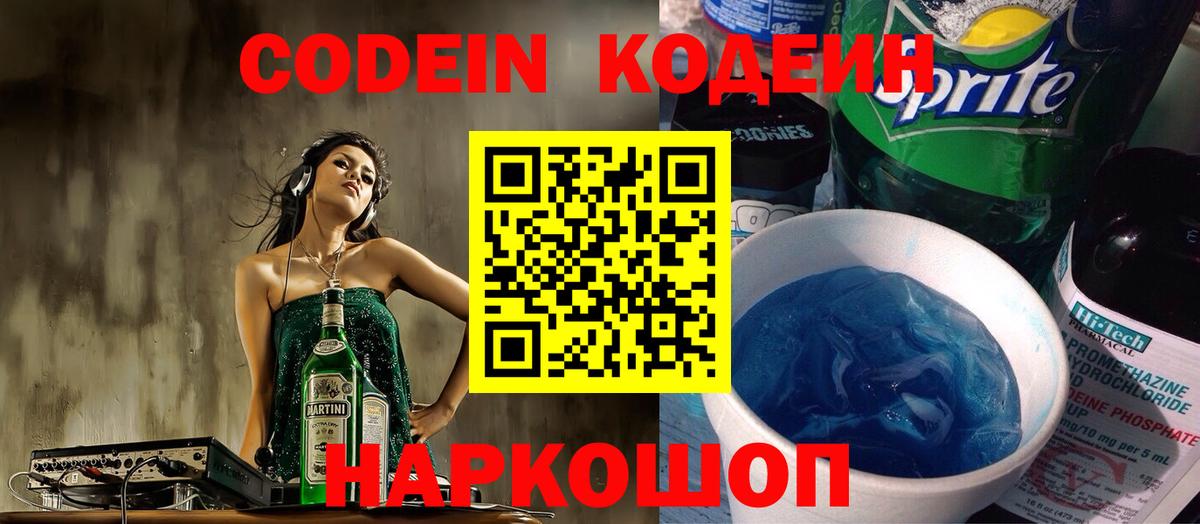 Codein Purple Drank  Кодеин Purple Drank  Вход с VPN  Октябрьский 