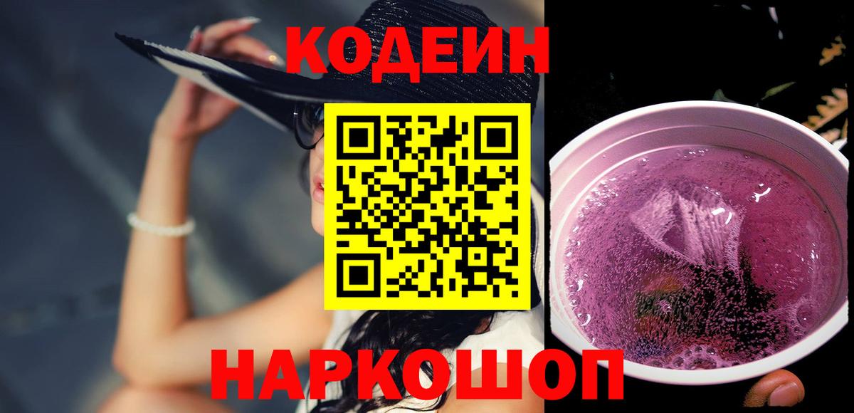 Codein напиток Lean (лин) Октябрьский