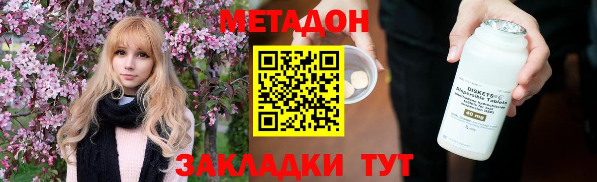 МЕТАДОН methadone  Вход с VPN  Октябрьский  Метадон VHQ 