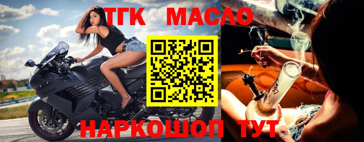 ТГК THC oil Октябрьский